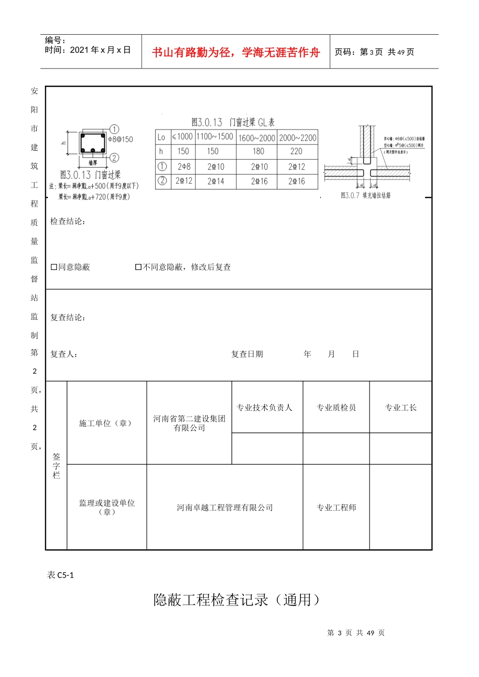 隐蔽工程验收记录培训资料_第3页