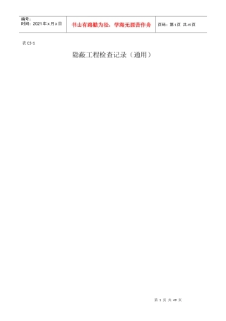 隐蔽工程验收记录培训资料