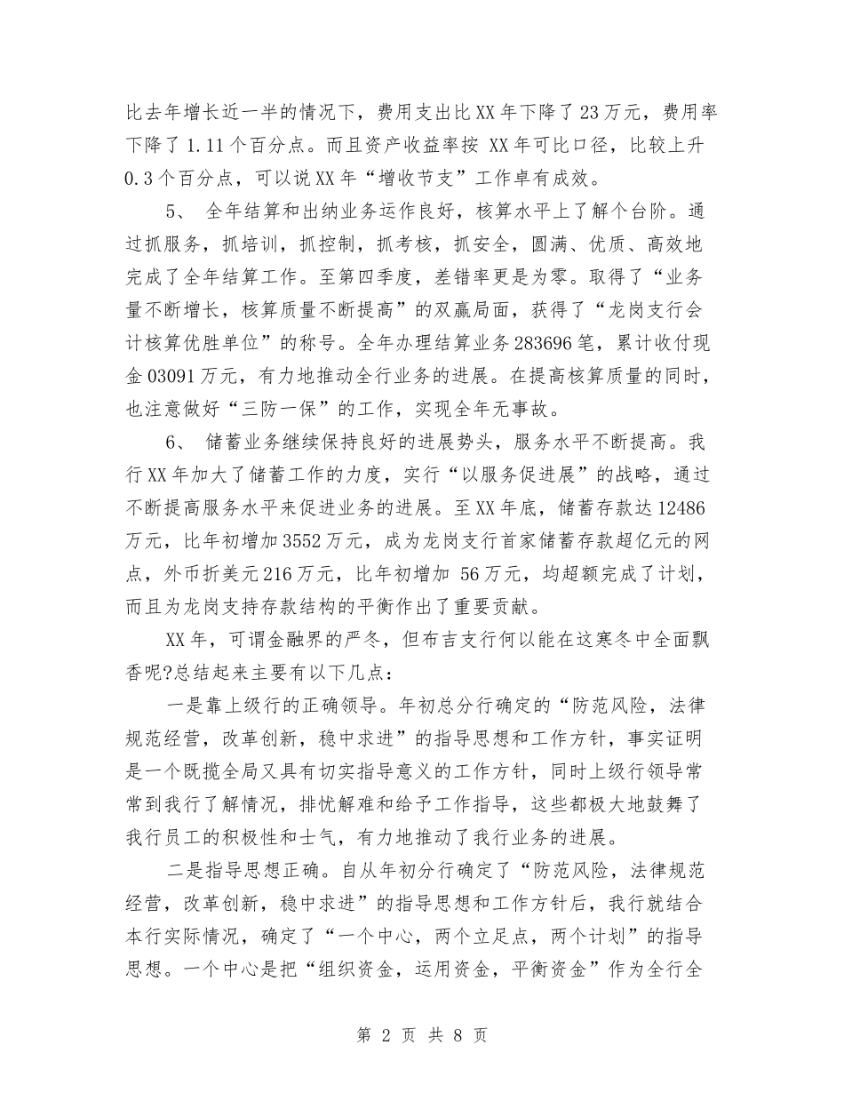 2024年6月银行工作总结与2024年6月银行纪检监察工作计划范文汇编_第2页