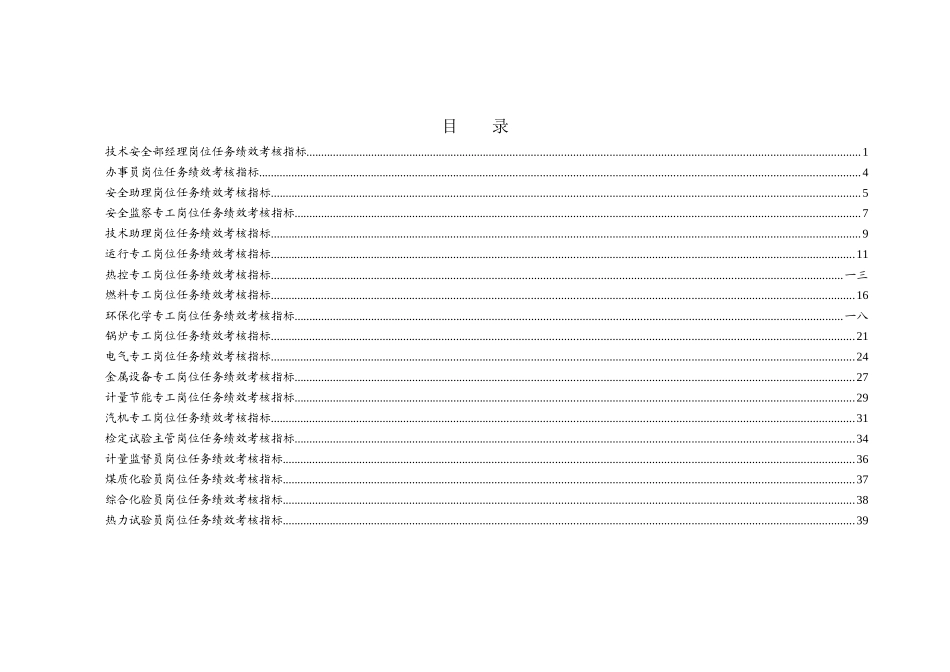 技术安全部任务绩效考核指标库_第2页
