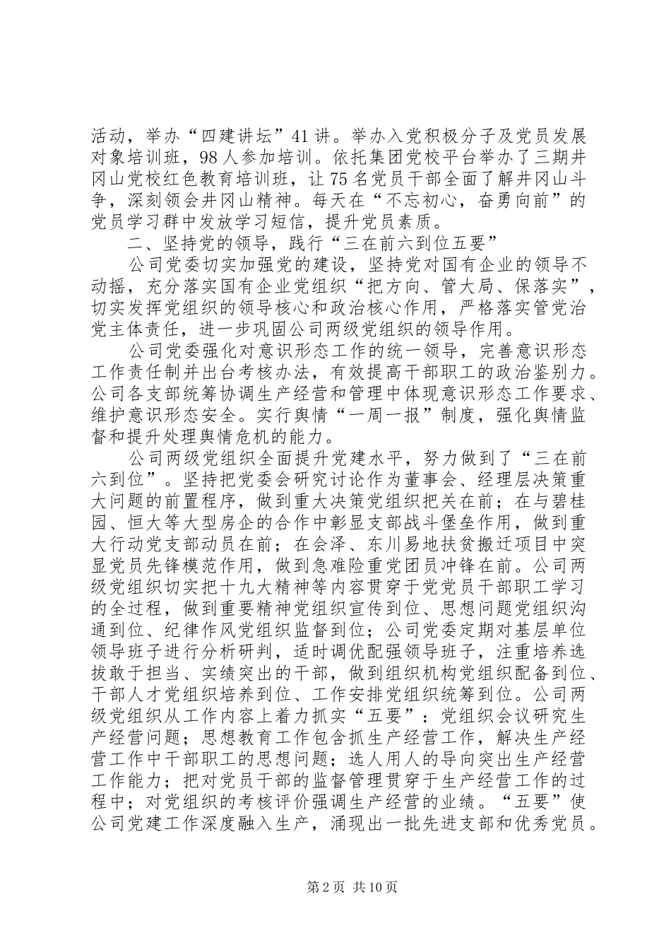 大型公司党委基层党建工作总结_第2页