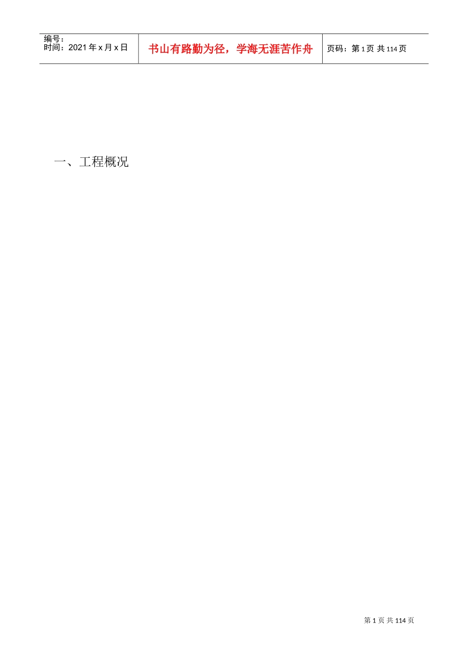 某某市建设工程质量监督站质量监督工作计划_第2页