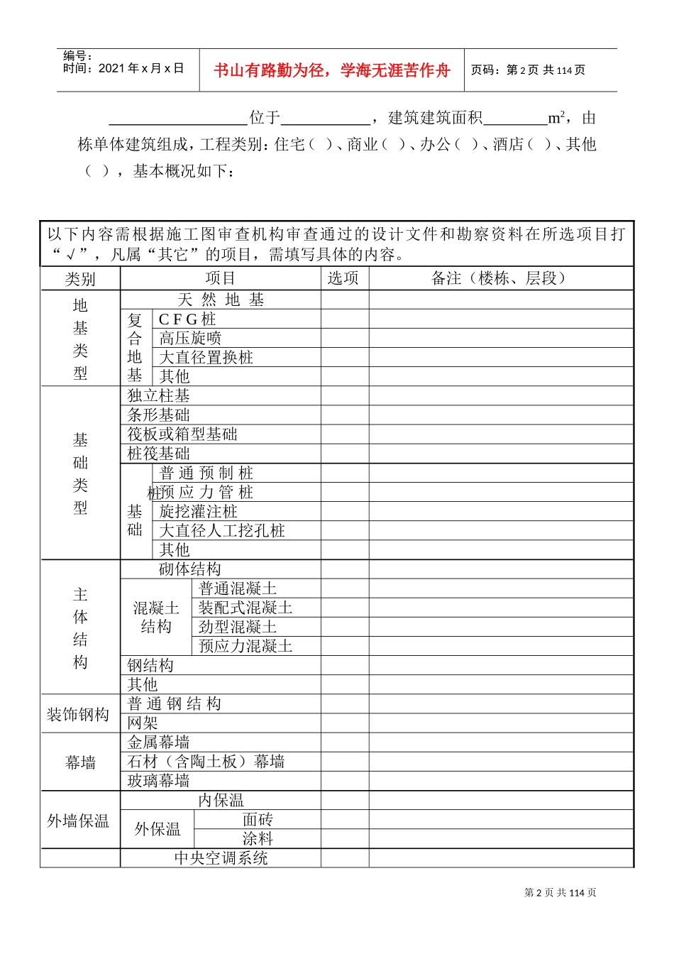 某某市建设工程质量监督站质量监督工作计划_第3页