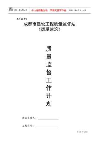 某某市建设工程质量监督站质量监督工作计划