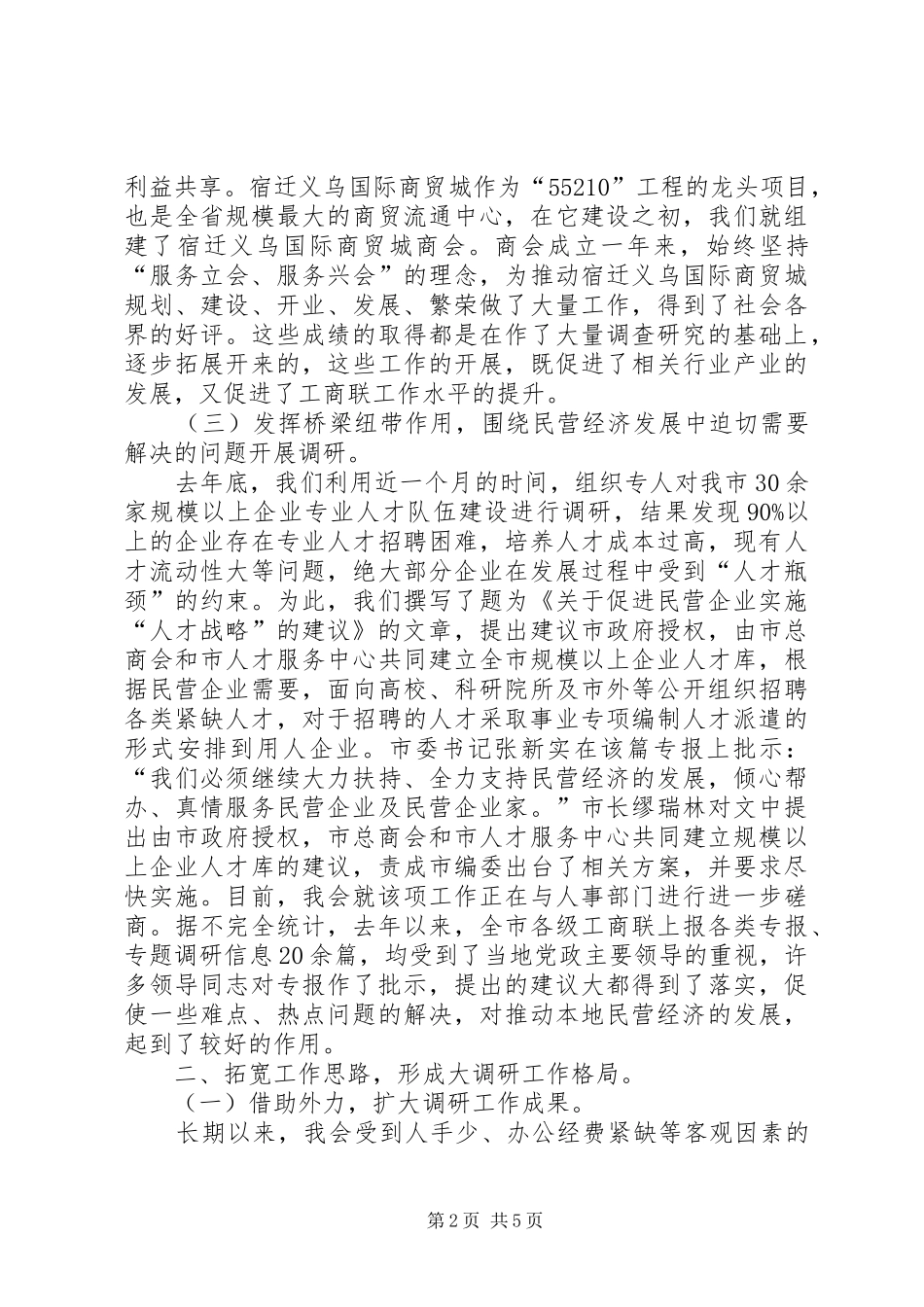 工商联调研年终工作工作总结_第2页