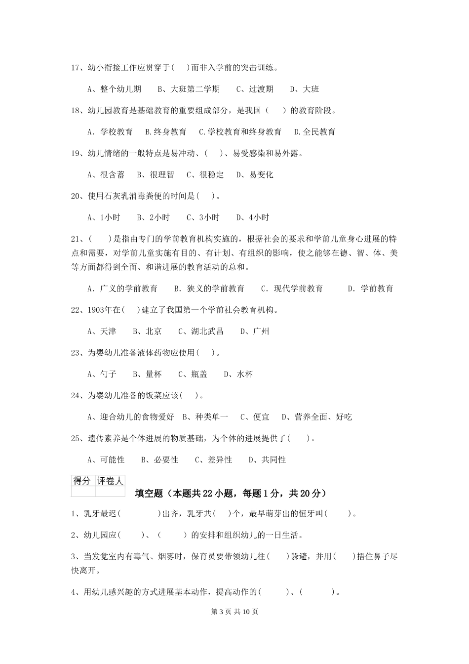 2024版幼儿园学前班保育员业务考试试题试题及答案_第3页