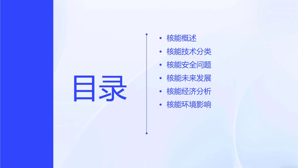 核能大范甘迪课件_第2页