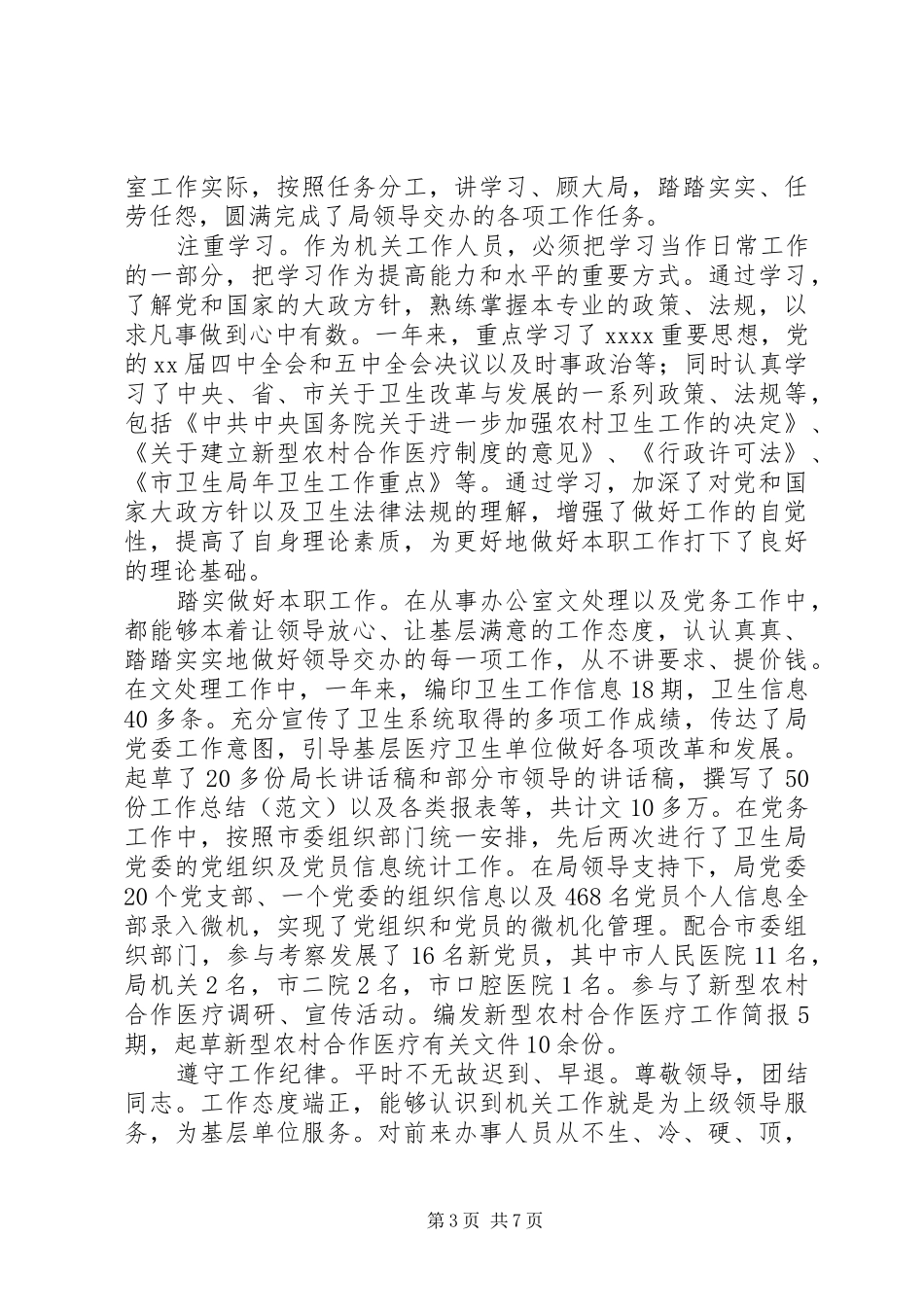 办公室工作人员工作总结4篇_第3页