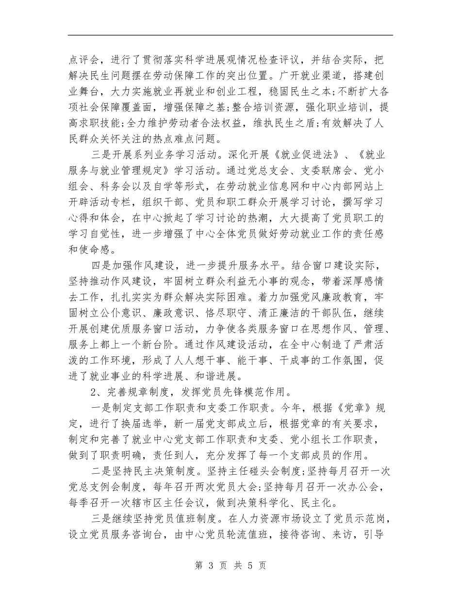 2024年5月党委办公室党建工作总结【最新版】_第3页