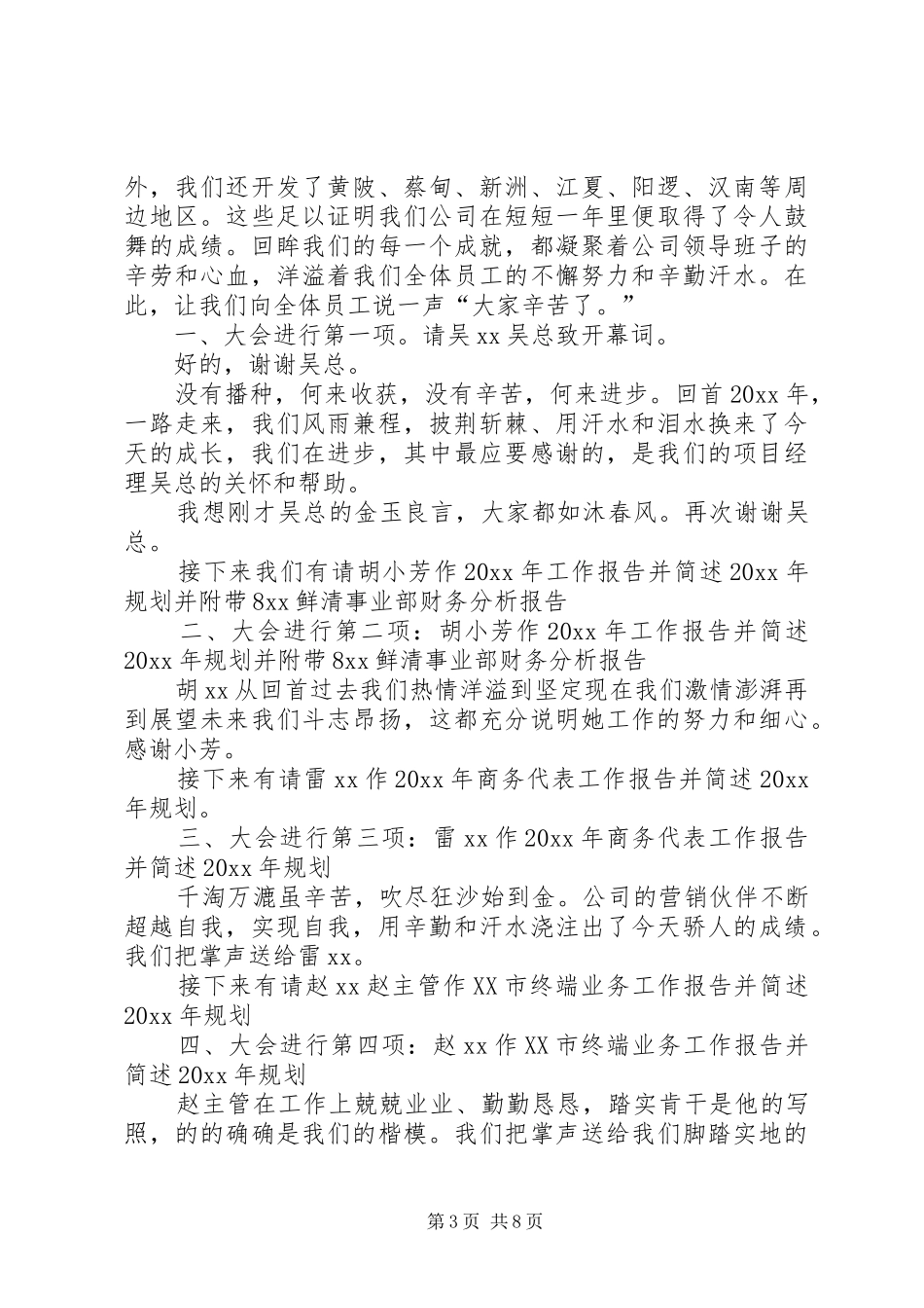 单位年终总结会主持_第3页