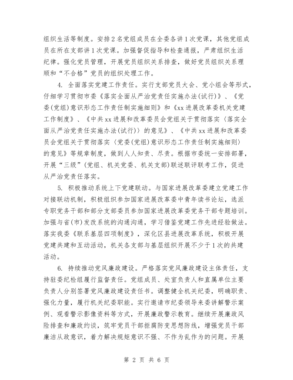 2024市政党建工作计划范本与2024市政府为民办实事民生工程工作目标汇编_第2页