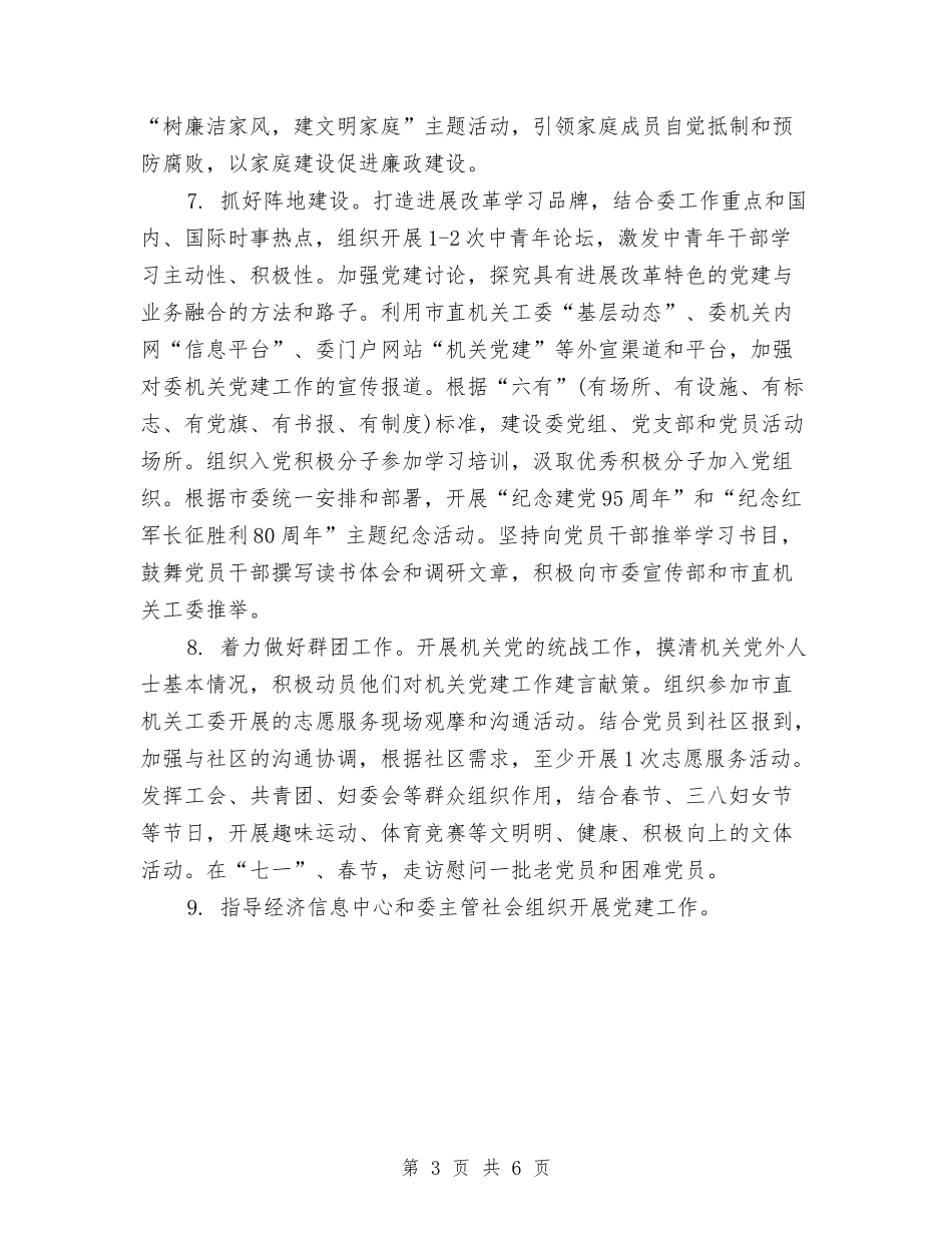 2024市政党建工作计划范本与2024市政府为民办实事民生工程工作目标汇编_第3页