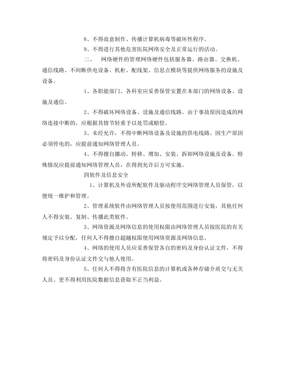 《安全管理制度》之医院信息安全管理制度 _第2页