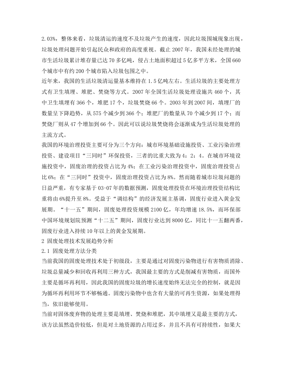 《安全环境-环保技术》之固废治理与资源综合利用研究 _第2页