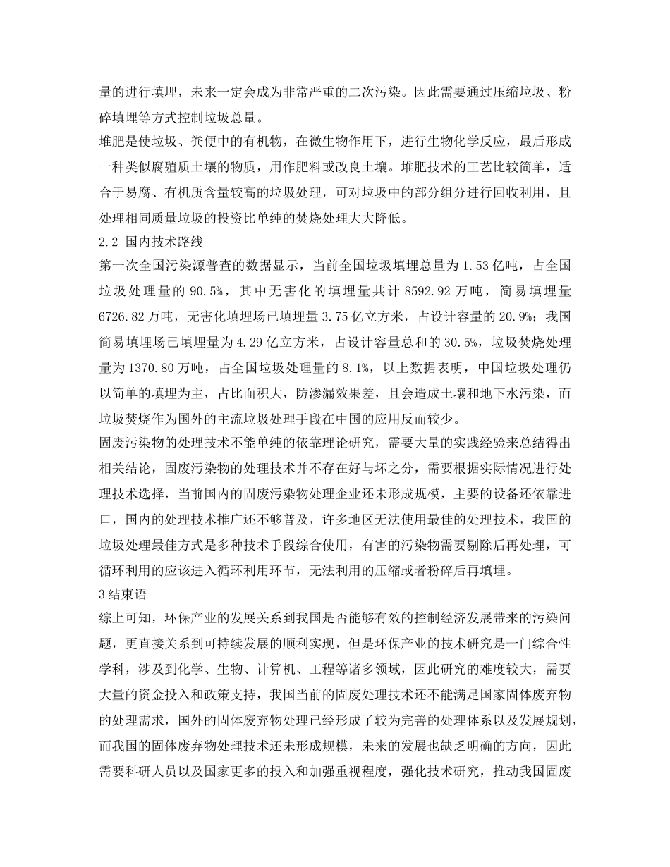 《安全环境-环保技术》之固废治理与资源综合利用研究 _第3页
