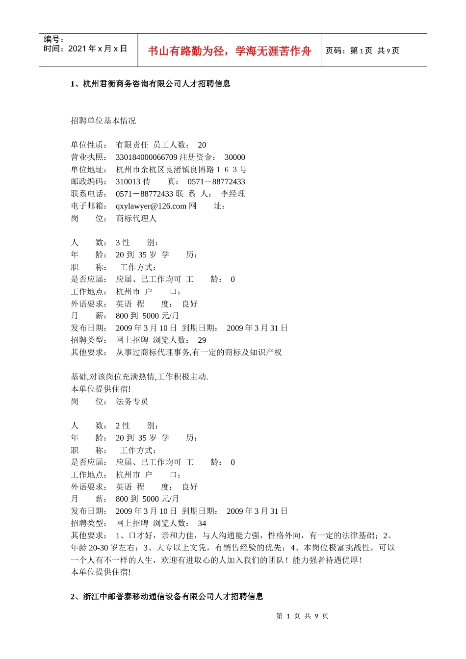 用人单位需求信息33doc-浙江科技学院就业网_第1页