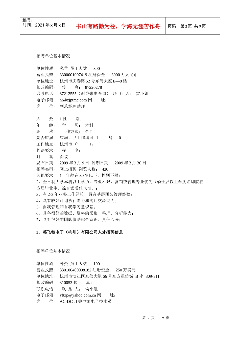 用人单位需求信息33doc-浙江科技学院就业网_第2页