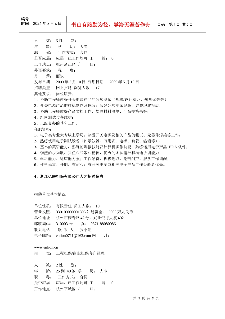 用人单位需求信息33doc-浙江科技学院就业网_第3页