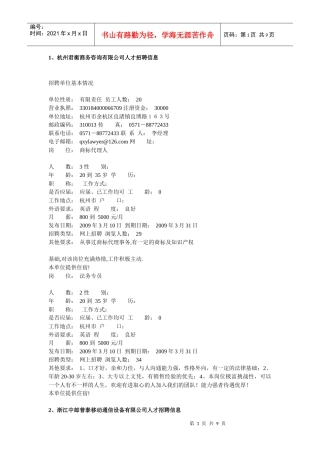 用人单位需求信息33doc-浙江科技学院就业网