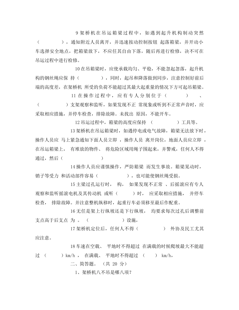 《安全教育》之架桥机安全培训 _第2页