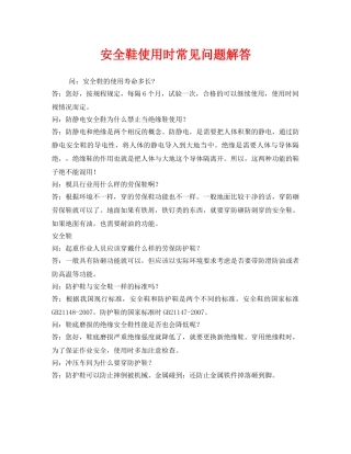 《安全管理职业卫生》之安全鞋使用时常见问题解答 