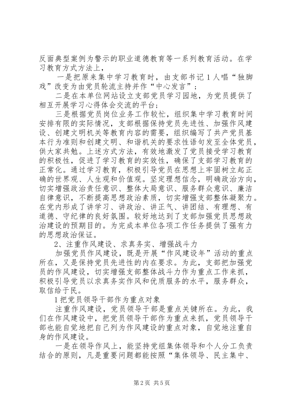 基层党支部建设达标工作总结汇报_第2页