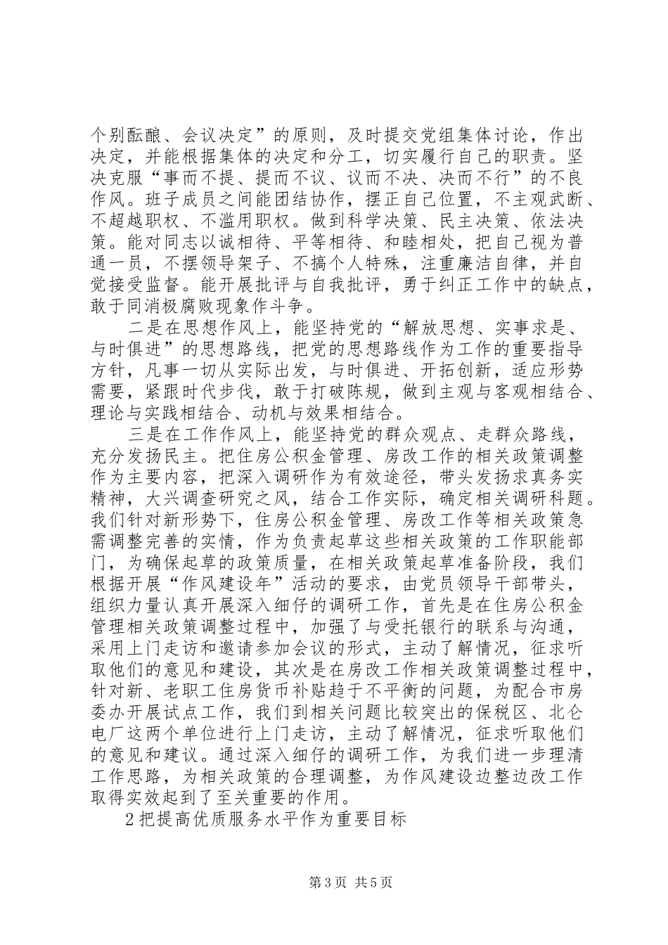 基层党支部建设达标工作总结汇报_第3页