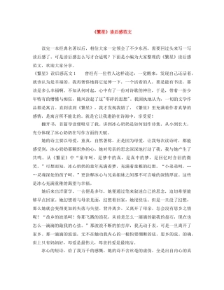 《繁星》读后感范文 