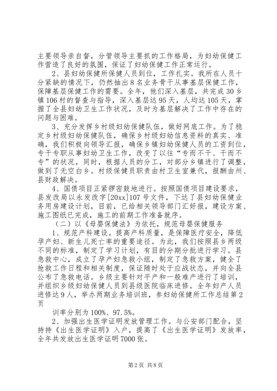 妇幼保健所工作总结_第2页