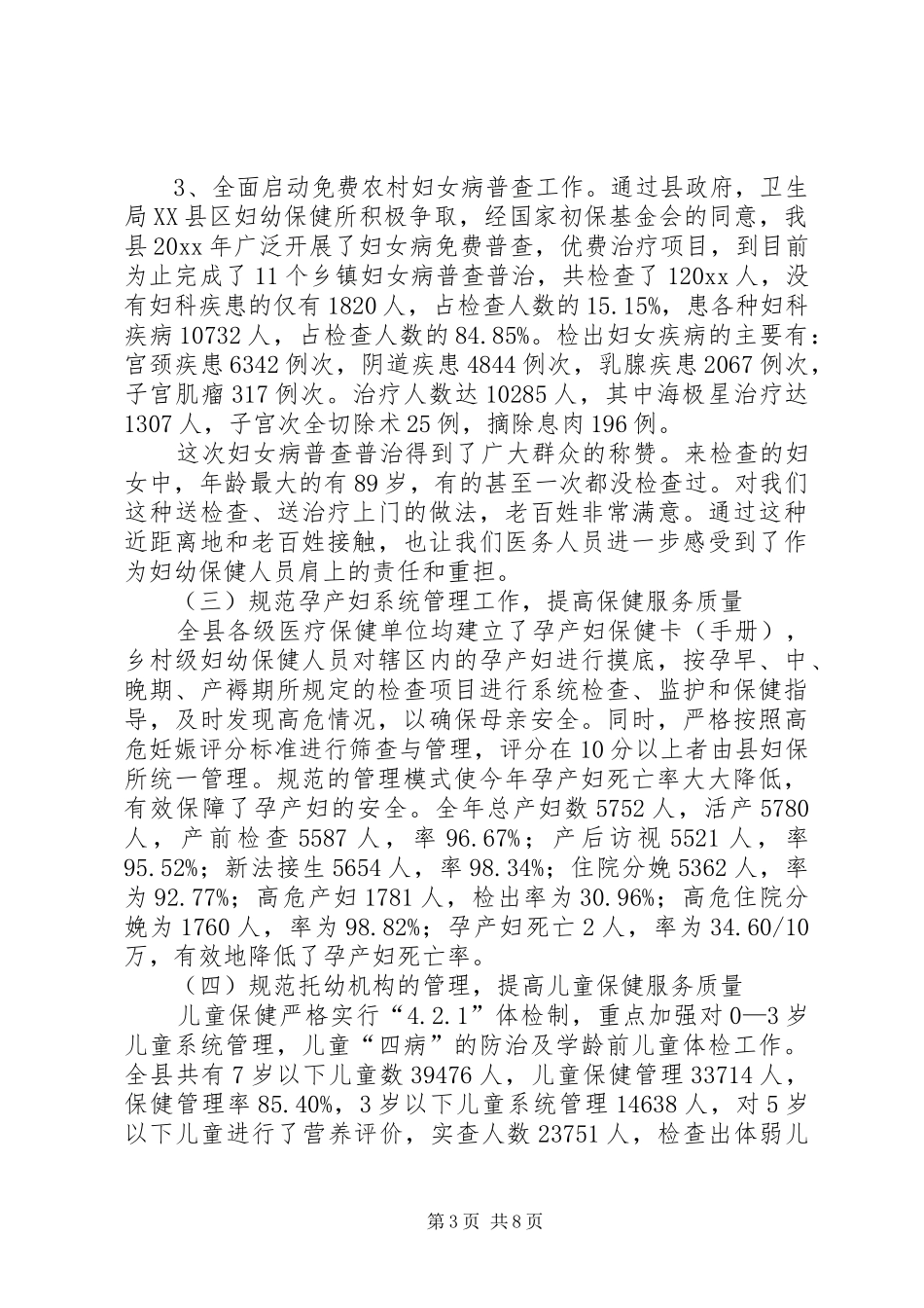 妇幼保健所工作总结_第3页