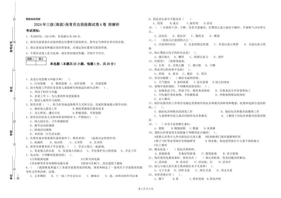 2019年三级保育员自我检测试卷A卷-附解析_第1页
