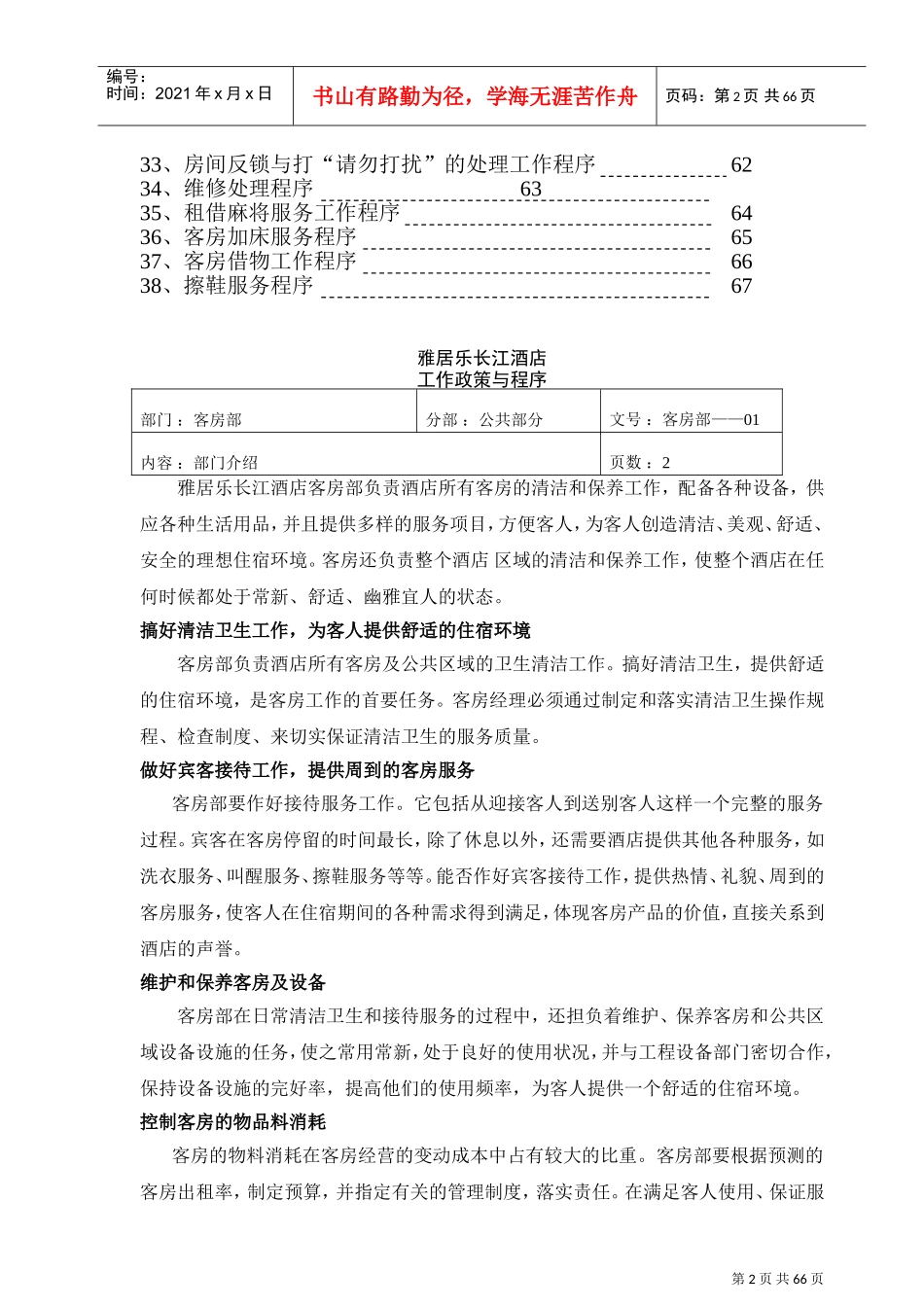 楼层岗前辅导培训范本_第2页