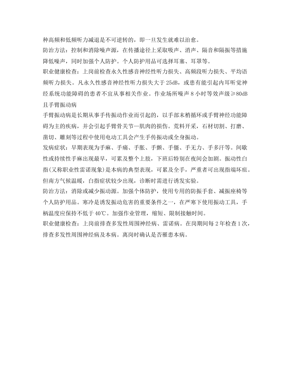 《安全管理职业卫生》之石材加工行业主要职业病危害 _第2页