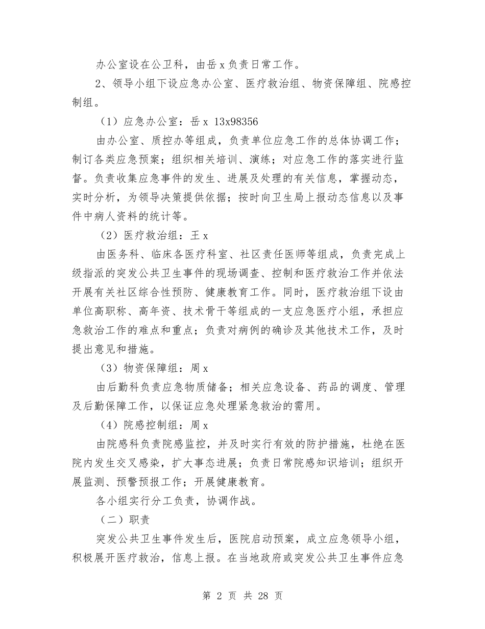 2024事件应急预案3篇与2024事故处理应急预案4篇汇编_第2页