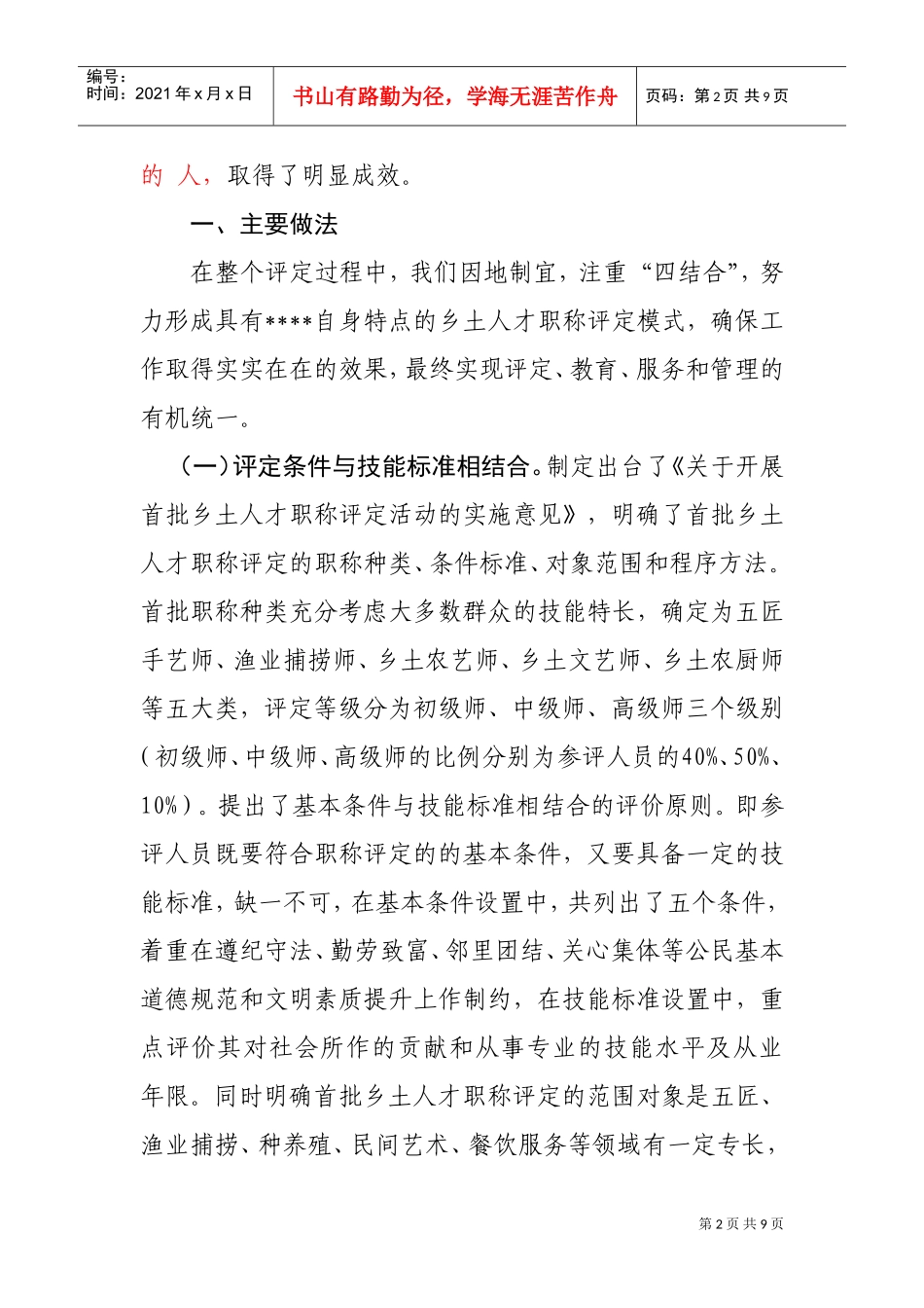 扎实开展乡土人才职称评定_第2页