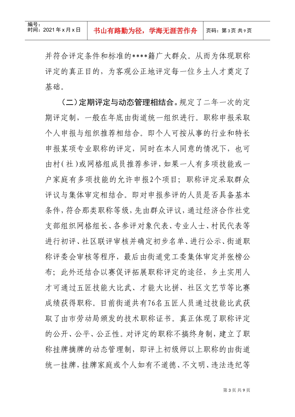 扎实开展乡土人才职称评定_第3页