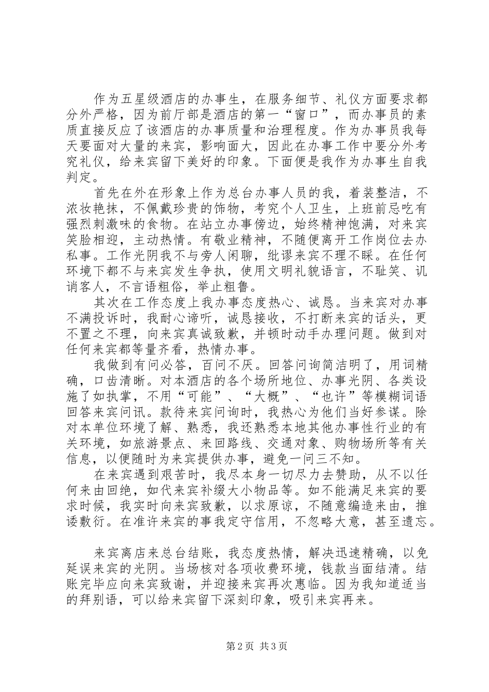 办事员自我工作总结_第2页