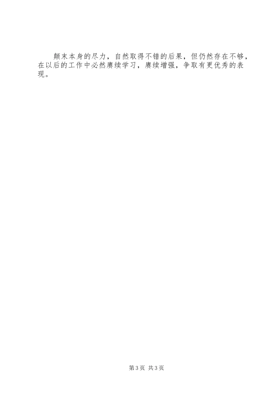 办事员自我工作总结_第3页