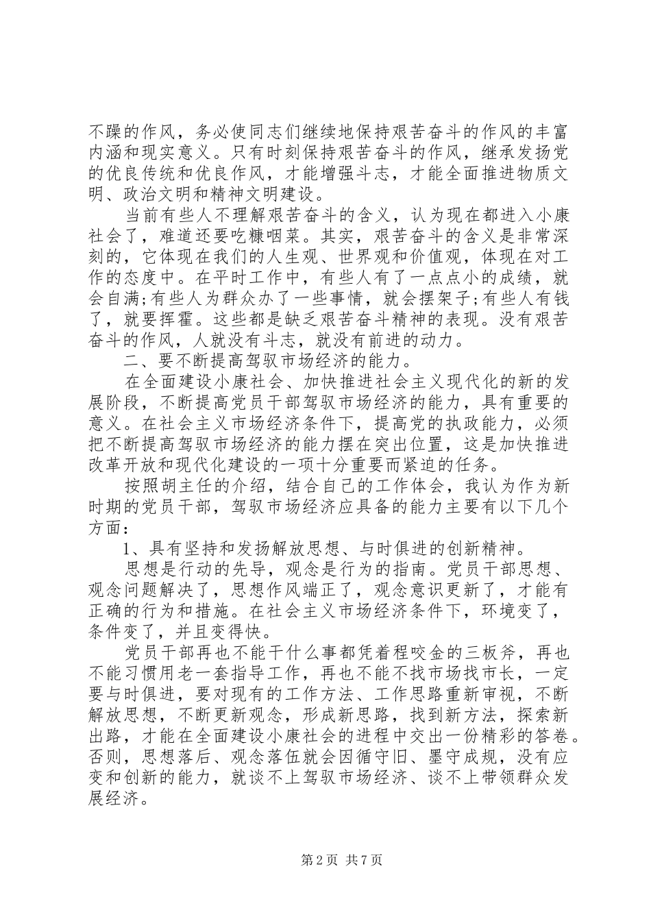 共产党员党性修养学习总结_第2页