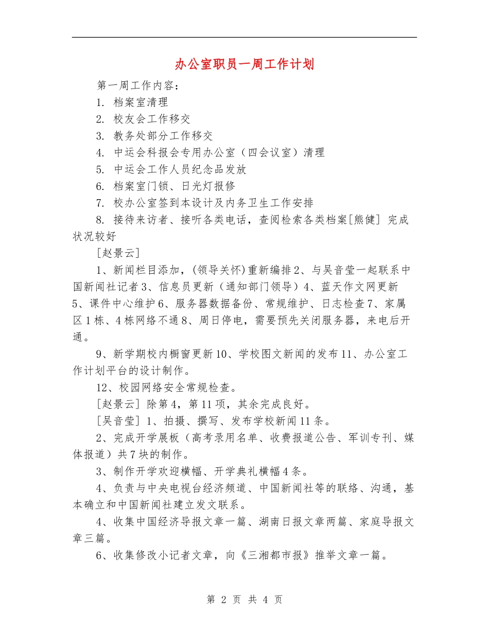 办公室职员一周工作计划_第2页
