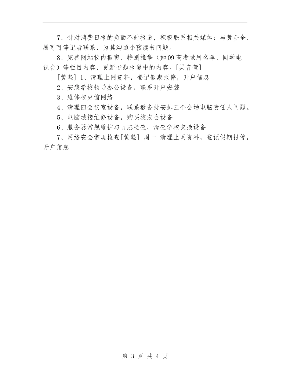 办公室职员一周工作计划_第3页