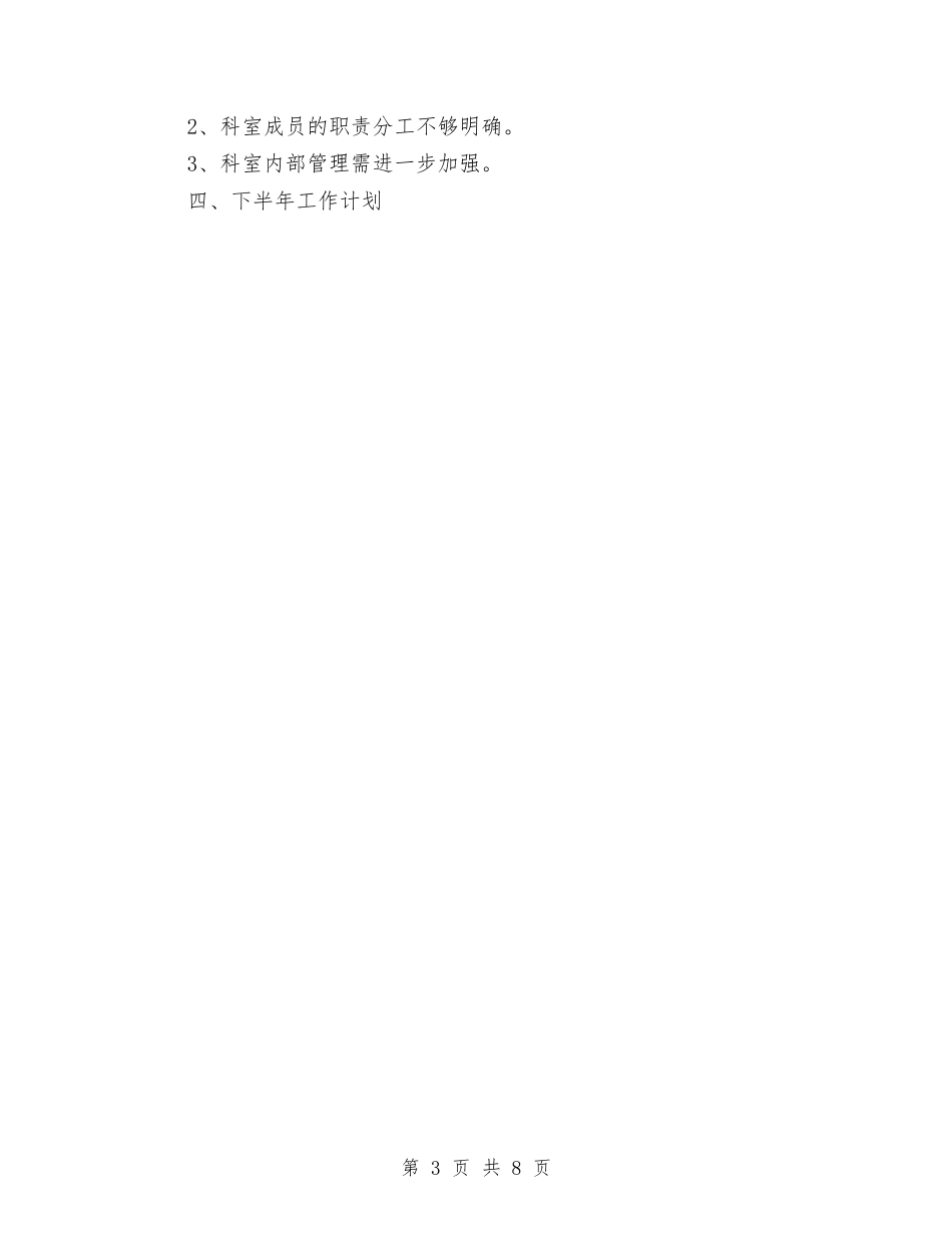 2024年12月科员干事个人工作总结与2024年12月稽查大队党建工作总结汇编_第3页