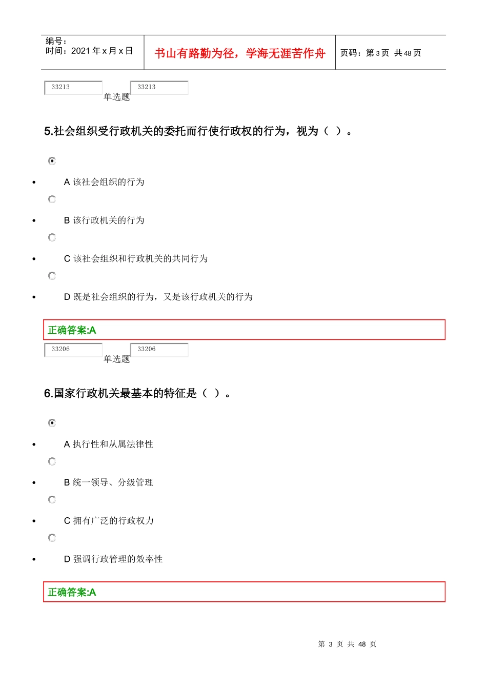 浙大远程教育-XXXX行政法学在线作业答案_第3页