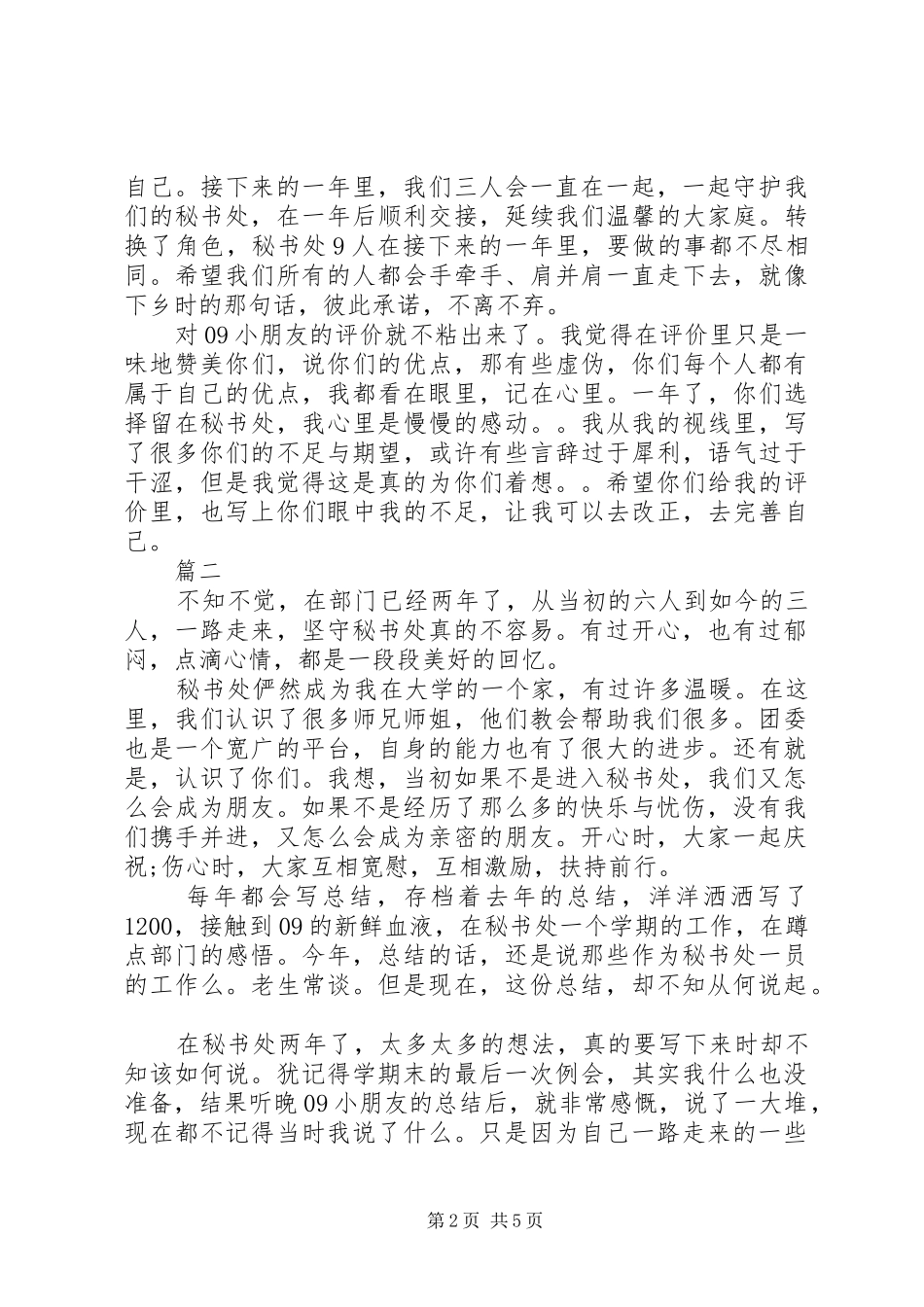 办公室秘书工作总结精选_第2页