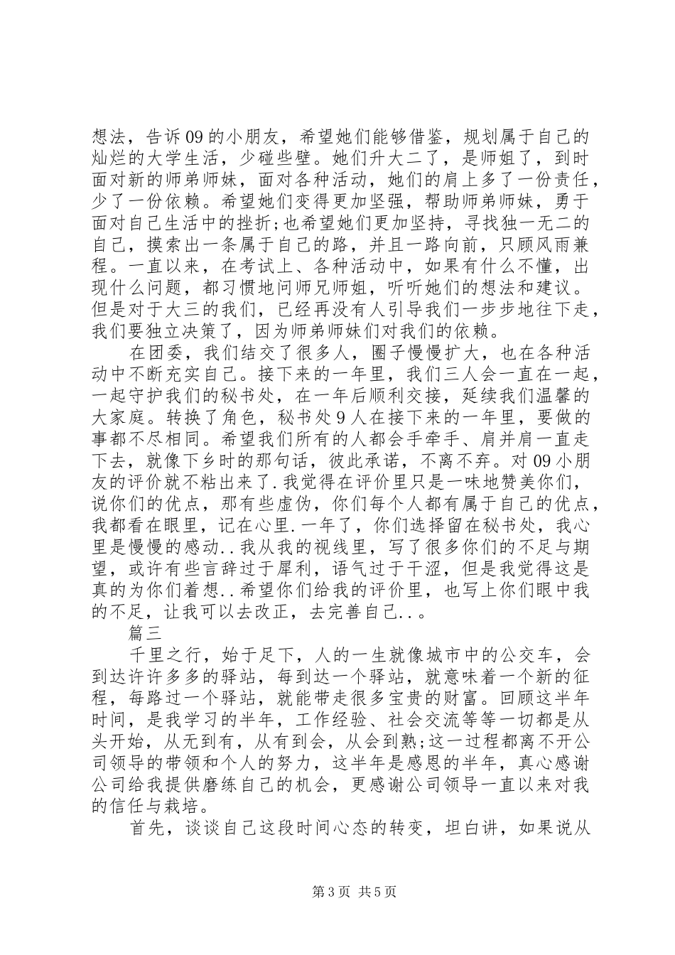 办公室秘书工作总结精选_第3页