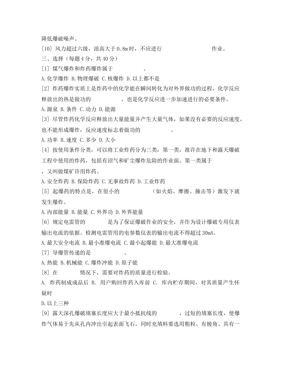 《安全教育》之简易爆破安全教育试题及答案 _第2页