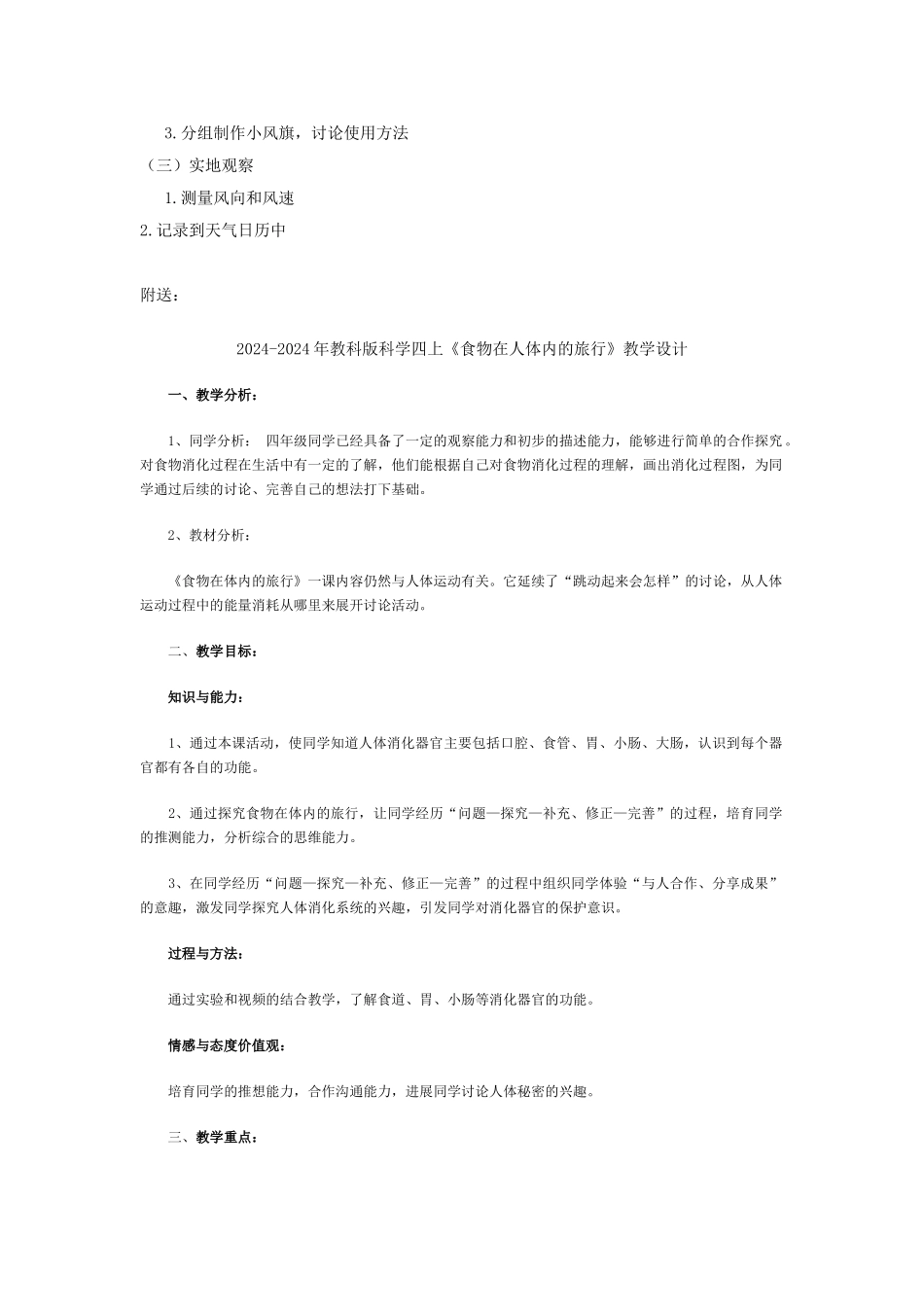 2024-2024年教科版科学四上《风向和风速》教案设计_第2页