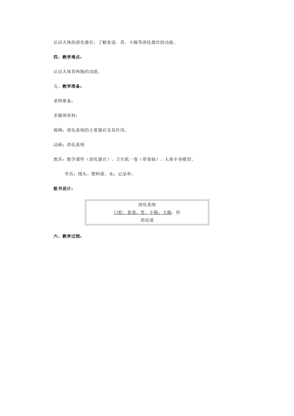 2024-2024年教科版科学四上《风向和风速》教案设计_第3页