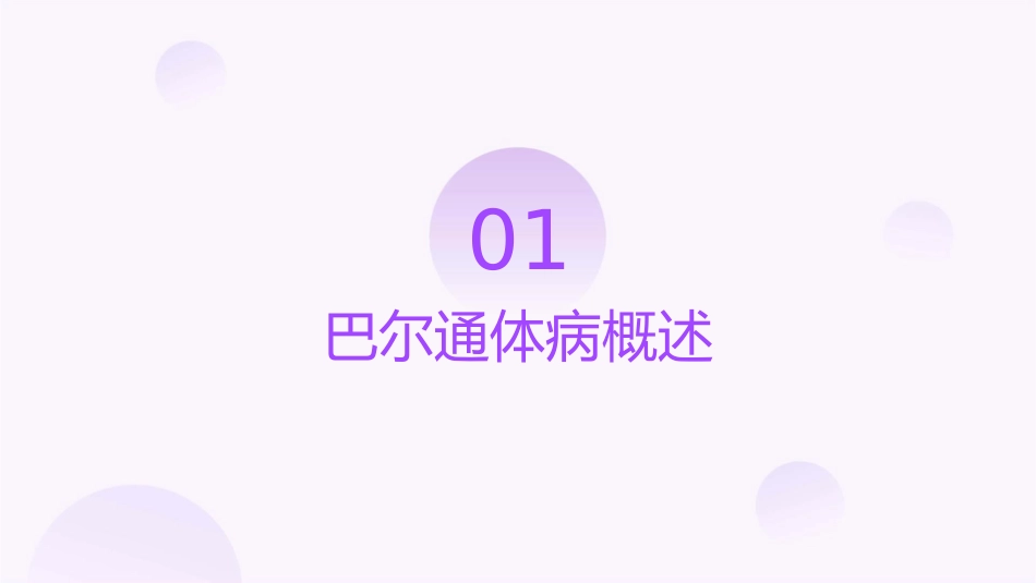 巴尔通体病护理课件_第3页