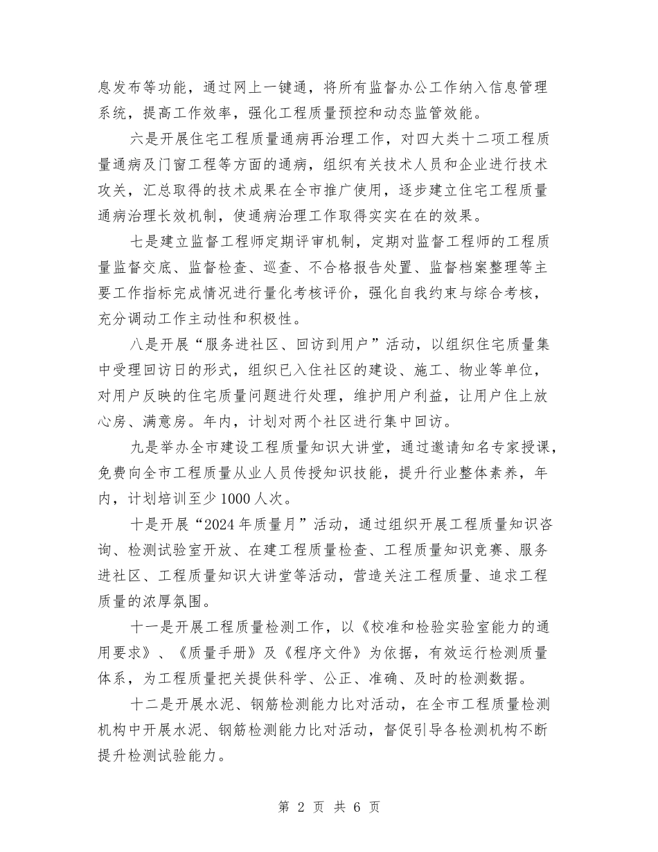 2024年品质部测量组长工作计划与2024年售后客服工作计划汇编_第2页